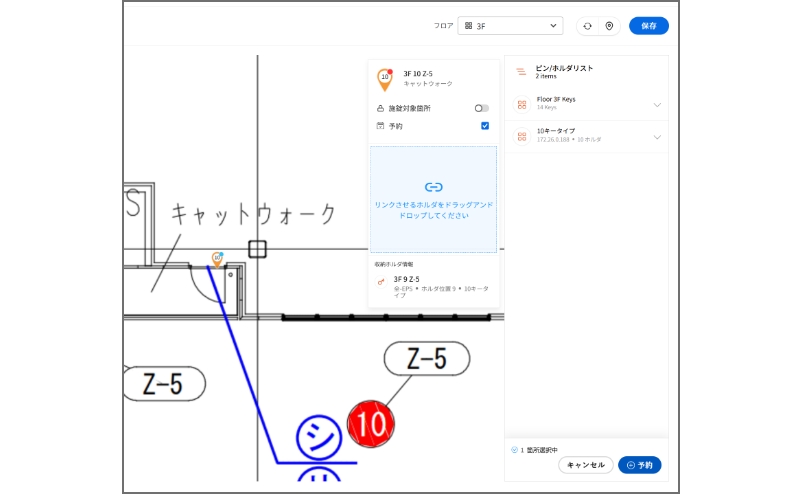 ロケーション管理