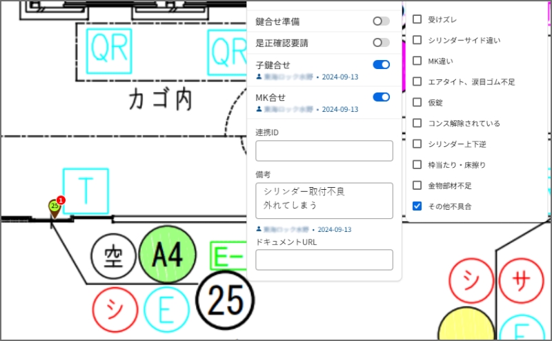 カギ合わせ